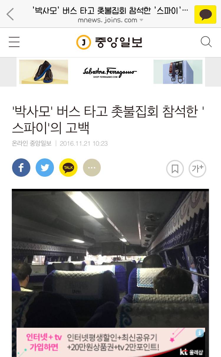 박사모 버스타고 촛불시위 참가한 스파이 ㅋㅋㅋㅋㅋㅋㅋㅋㅋㅋ | 인스티즈