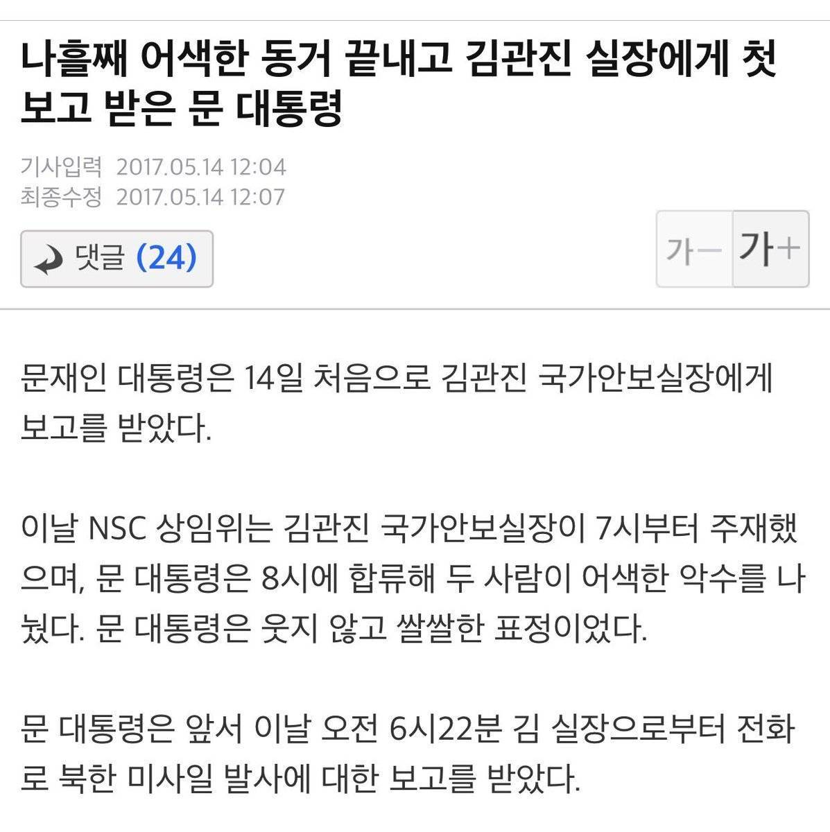 문재인 깔려고 소설까지 쓰면서 대기탄 경향신문 | 인스티즈