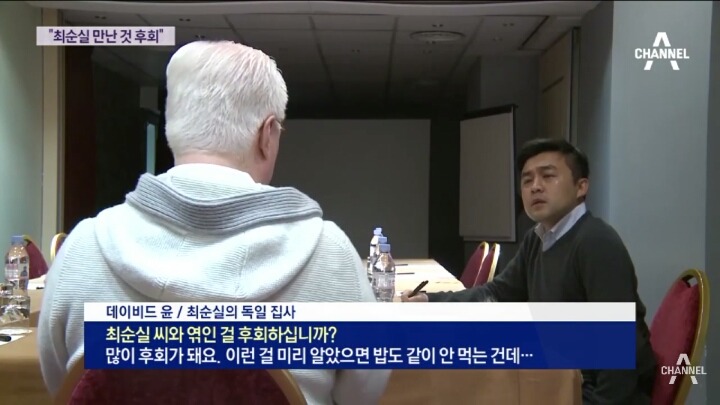 최순실 독일 집사 데이비드 윤 최초 인터뷰 | 인스티즈