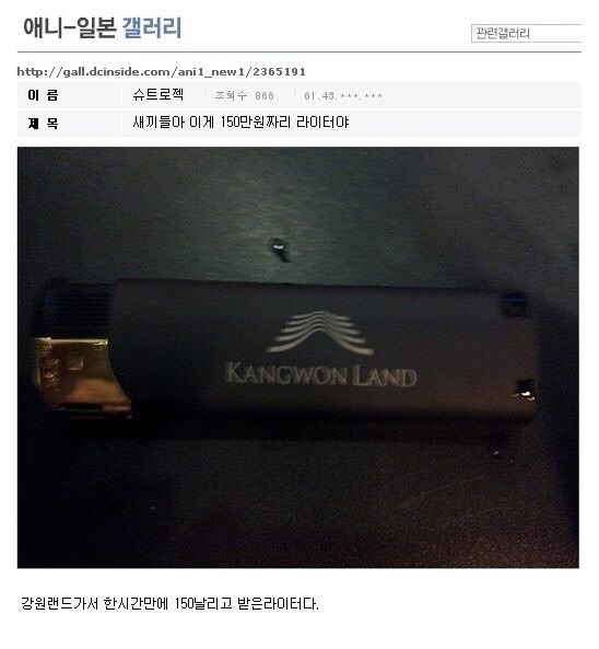 150만원 짜리 라이터 | 인스티즈