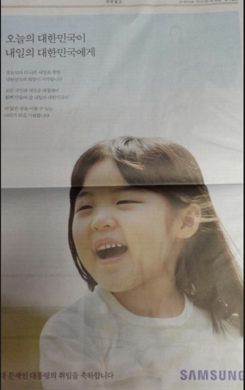 문통령 당선을 축하하는 대기업 광고들ㅋㅋㅋㅋ.jpg | 인스티즈