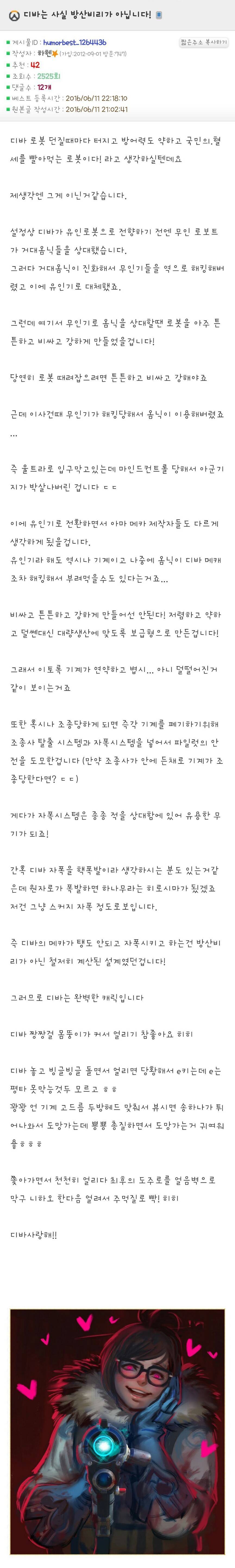 [오버워치] 디바는 사실 방산비리가 아닙니다 | 인스티즈