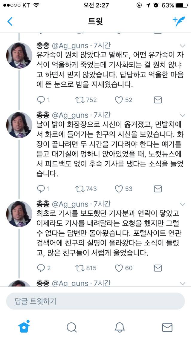 유가족 동의없이 선정적인 기사 헤드라인을 작성한 노컷뉴스 | 인스티즈