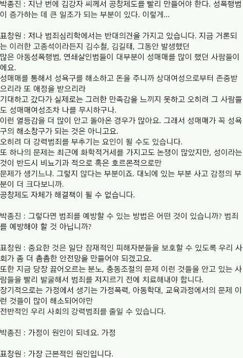 표창원 "성매매 합법화가 성범죄의 해결책이 될 수 없다." | 인스티즈