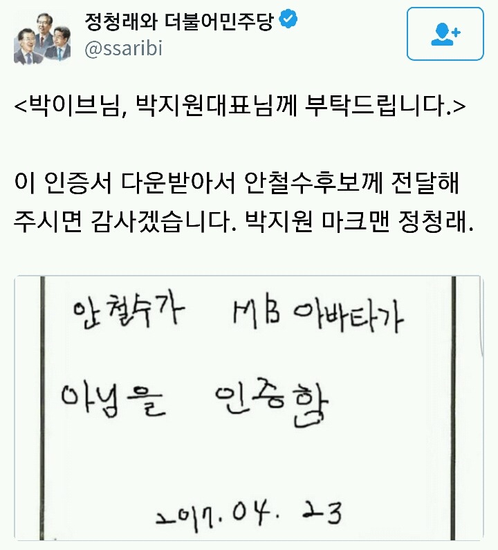 박지원 패는 정청래 | 인스티즈