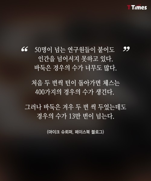 구글과 페이스북의 바둑 대결 | 인스티즈