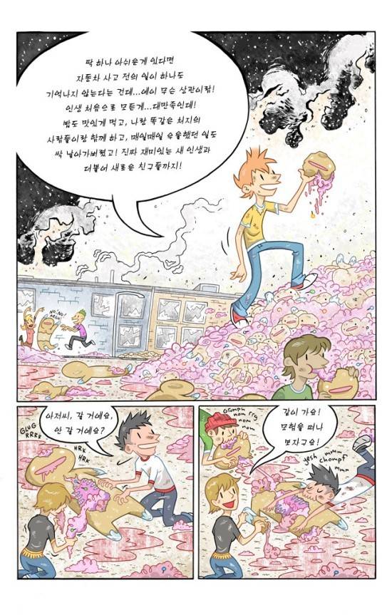 살아 움직이는 과자인간들과 싸우는 만화 | 인스티즈