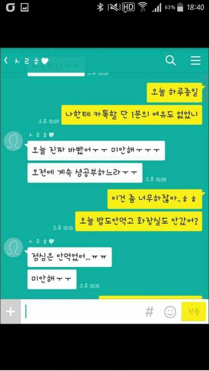 남자 여자 연락문제..ㅜㅜ | 인스티즈