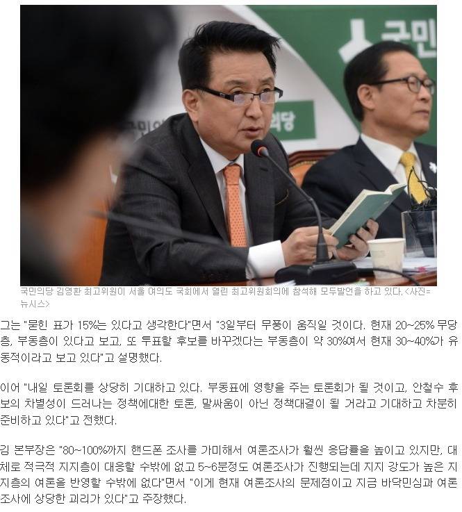 국민의당 "우린 문재인이 아니라 여론조사와 싸우는 꼴" | 인스티즈