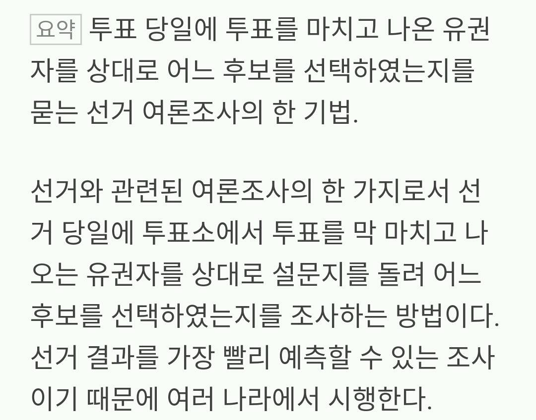 출구조사의 의미 | 인스티즈