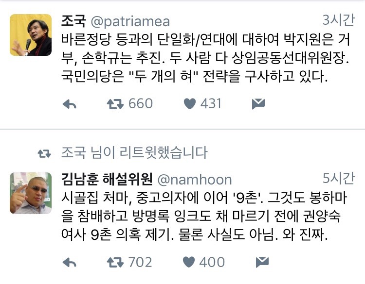 국당의 단일화반대는 기정 사실일까? (feat조국교수) | 인스티즈