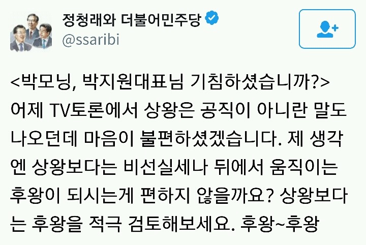 박지원 패는 정청래 | 인스티즈