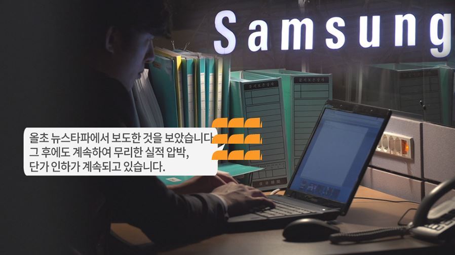 삼성 직원 내부고발 “양아치가 삥뜯듯 협력사 갈취” | 인스티즈