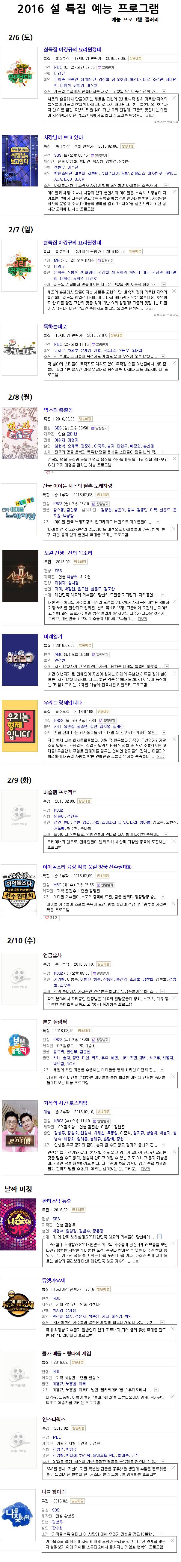2016년 설 특집 예능 프로그램 | 인스티즈