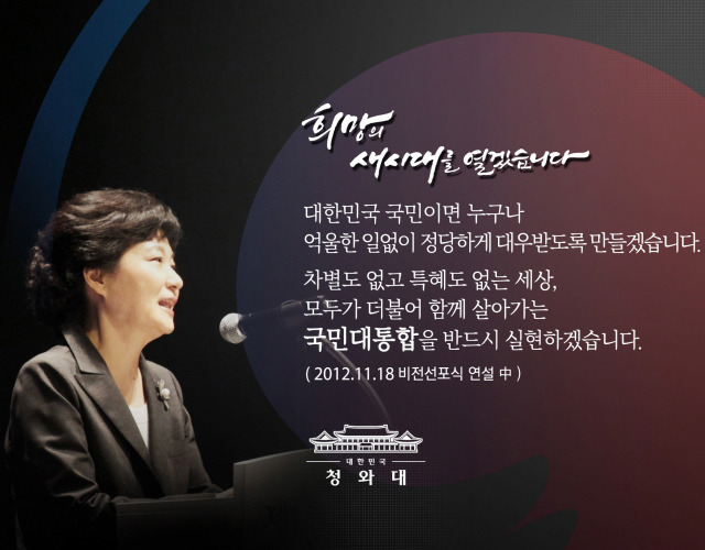 박근혜 뜻밖의 공약이행 | 인스티즈