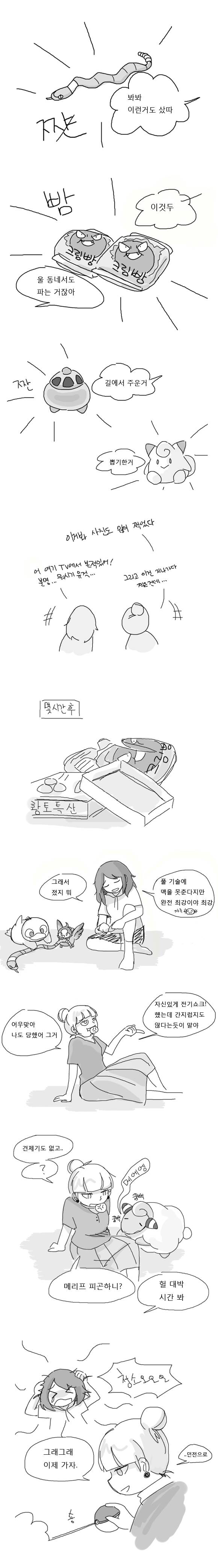 [포켓몬] 일상다반사 3~5 | 인스티즈