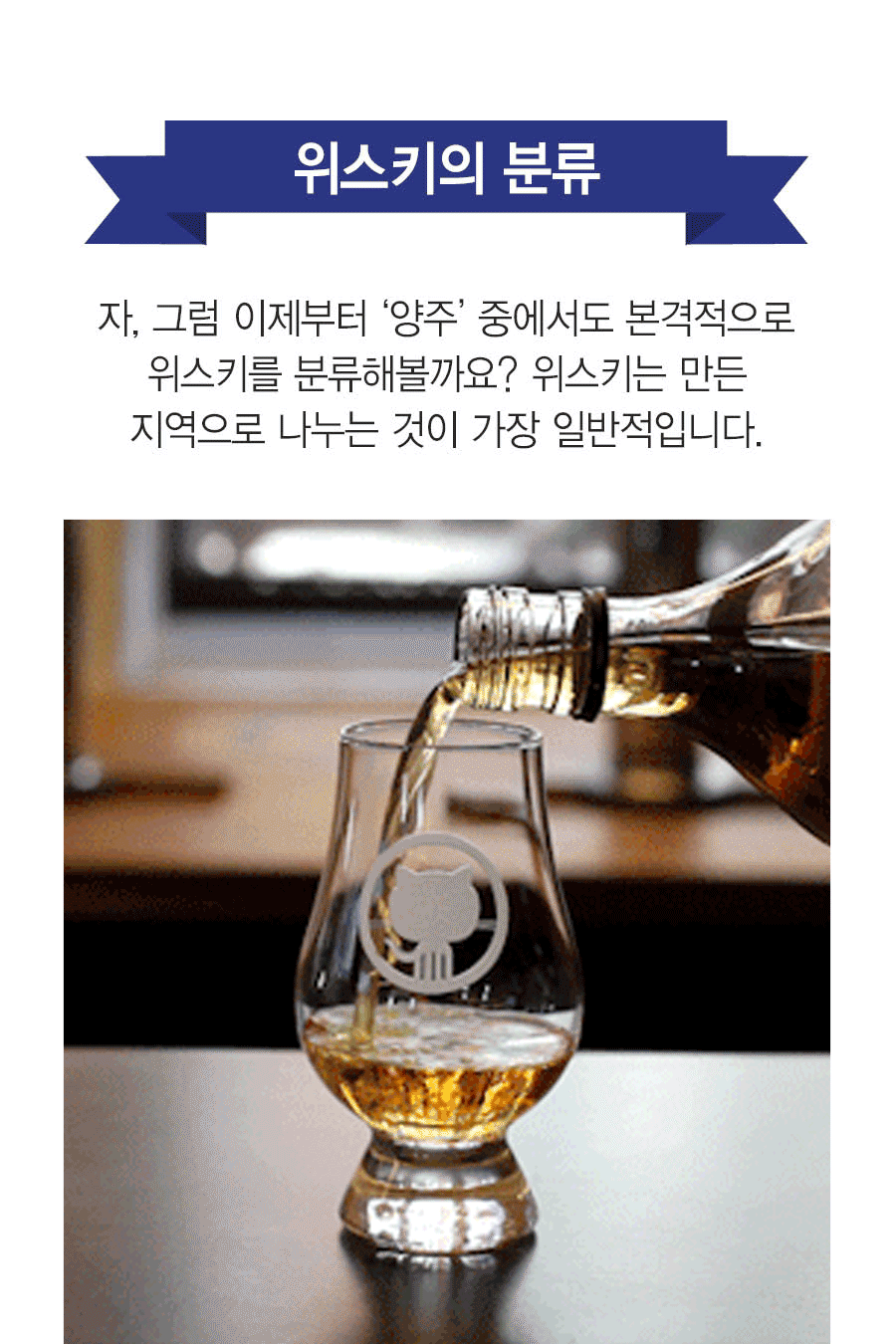 아는 만큼 보이는 위스키의 품격 | 인스티즈