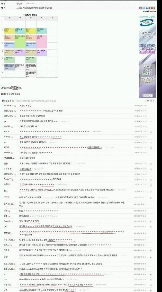 수강신청 레전드 | 인스티즈