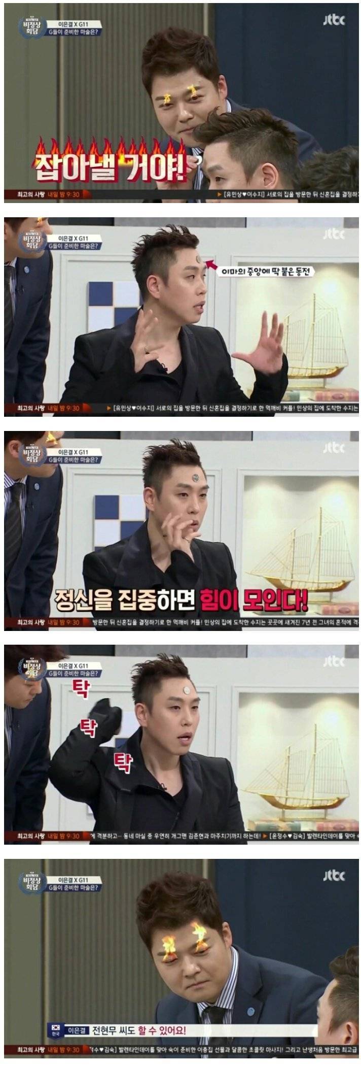 동전마술로 전현무 놀리는 이은결 ㅋㅋㅋㅋ | 인스티즈