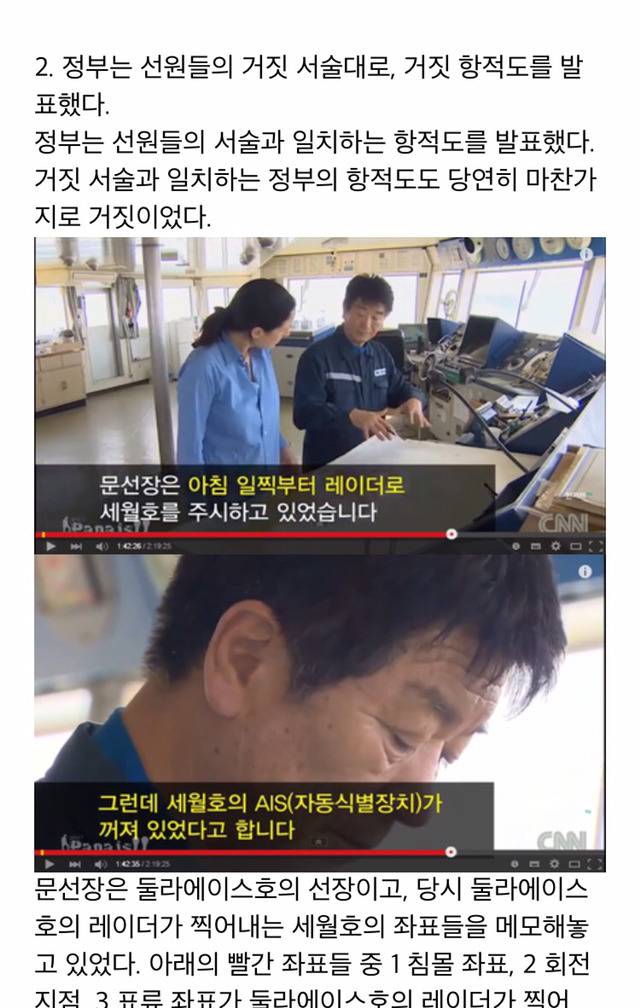 세월호 고의침몰 가능성 증거 (파파이스 요약) | 인스티즈