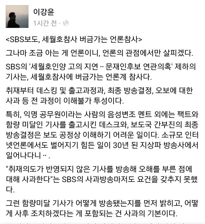 SBS 가짜뉴스 보도행태에 대한 전 문화일보 기자 페북 | 인스티즈