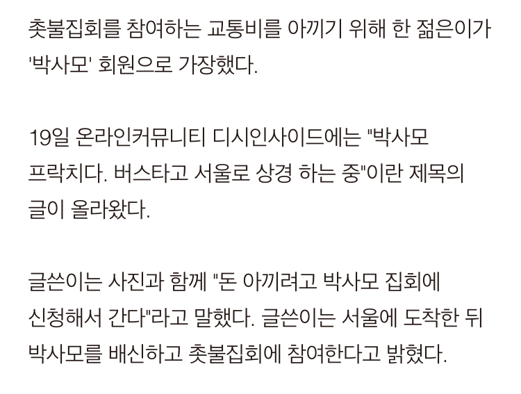 박사모 버스타고 촛불시위 참가한 스파이 ㅋㅋㅋㅋㅋㅋㅋㅋㅋㅋ | 인스티즈