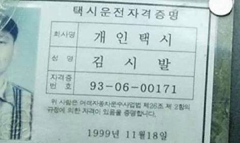 대한민국의 흔한 이름들 | 인스티즈