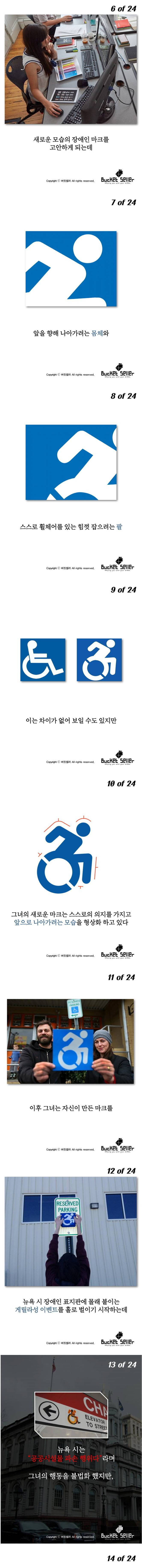 뉴욕의 장애인 마크가 바뀐 이유.jpg | 인스티즈