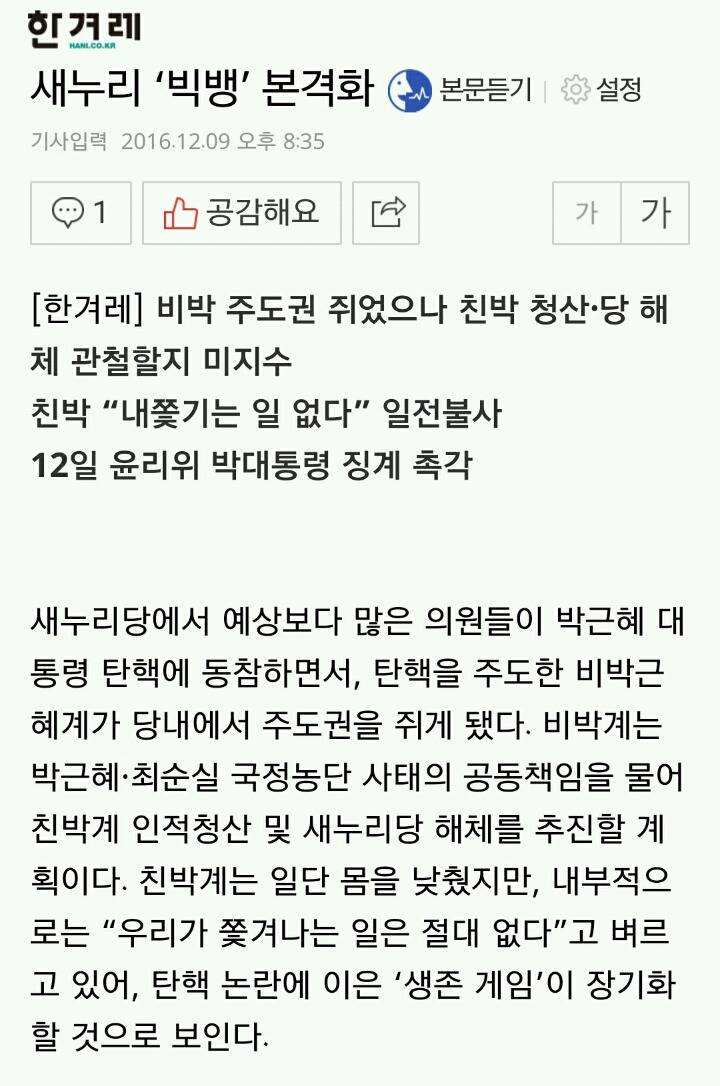 탄핵만으로 아직 끝나지 않은이유-새누리 | 인스티즈