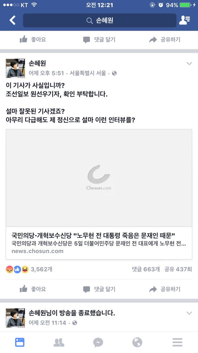 손혜원 의원 페이스북 | 인스티즈