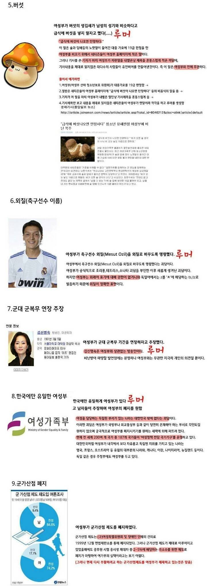 여성가족부에 대한 루머 | 인스티즈