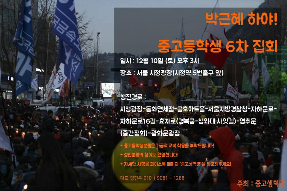 이제 시작이다! 12월 10일 전국 지역별 촛불 집회 공지.jpg | 인스티즈
