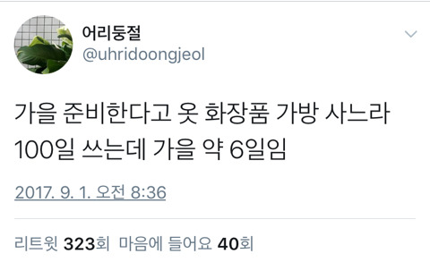 가을 준비 ㅇ | 인스티즈