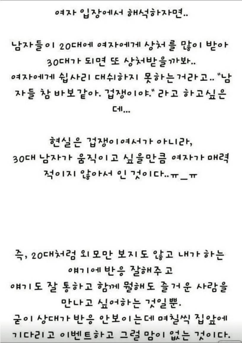 여자가 분석한 30대 남자가 연애하지 않는 이유 | 인스티즈