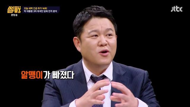 썰전)3차 담화문 번역완료!(번역가 유시민/동의 전원책) | 인스티즈