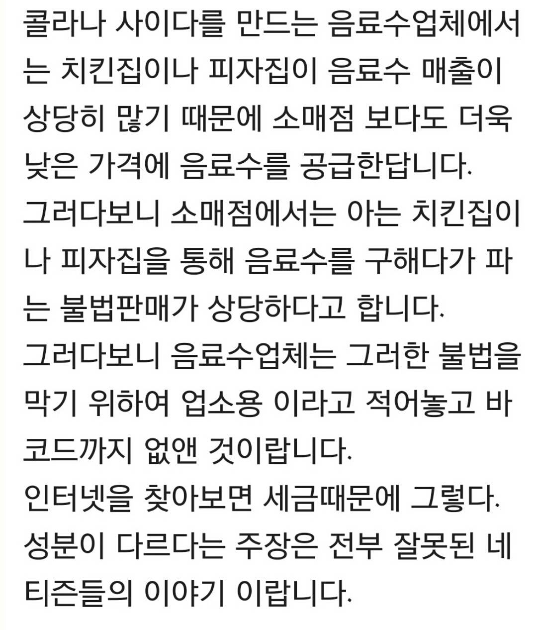 콜라는 왜 업소용이랑 가정용으로 구분 돼있을까? 뭐가 다른건가?? | 인스티즈