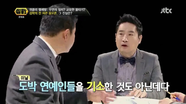 연예인 사건사고 음모론에 대해 말하는 강용석-이철희.jpg | 인스티즈