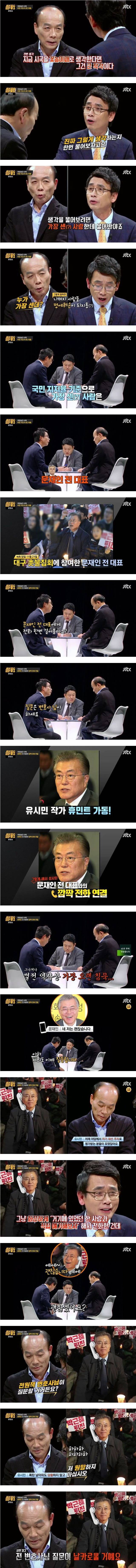 [썰전] 문재인과 전화연결.jpg | 인스티즈