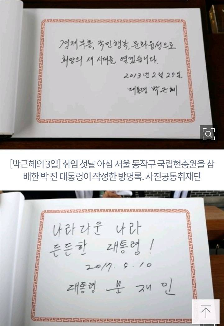 문재인의 3일 VS 박근혜의 3일 | 인스티즈