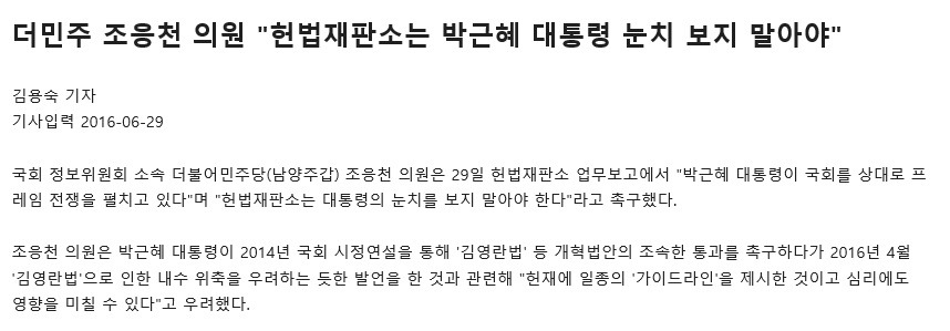 박근혜 탄핵 못하는 이유 | 인스티즈