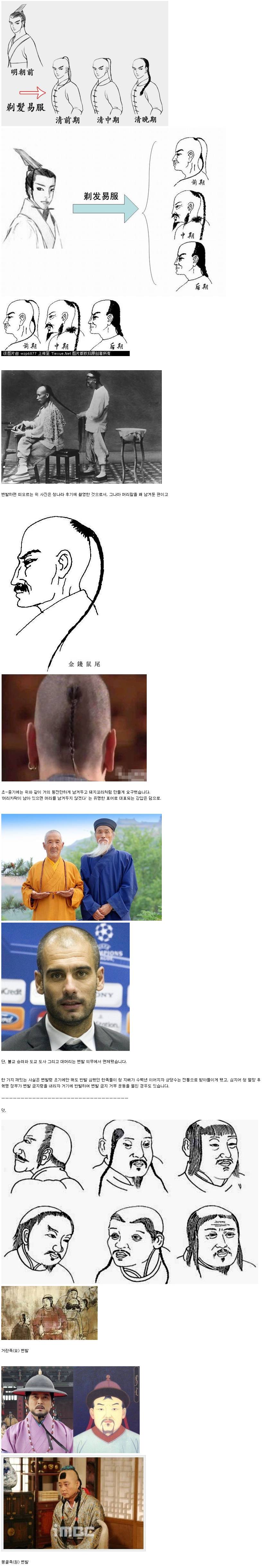 청나라 변발의 변천사 | 인스티즈