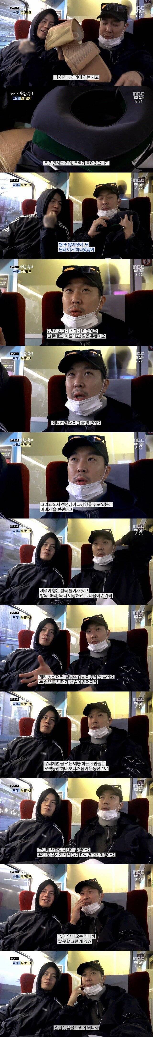 하하가 말한 유재석,개리의 몸 상태ㄷㄷㄷ | 인스티즈