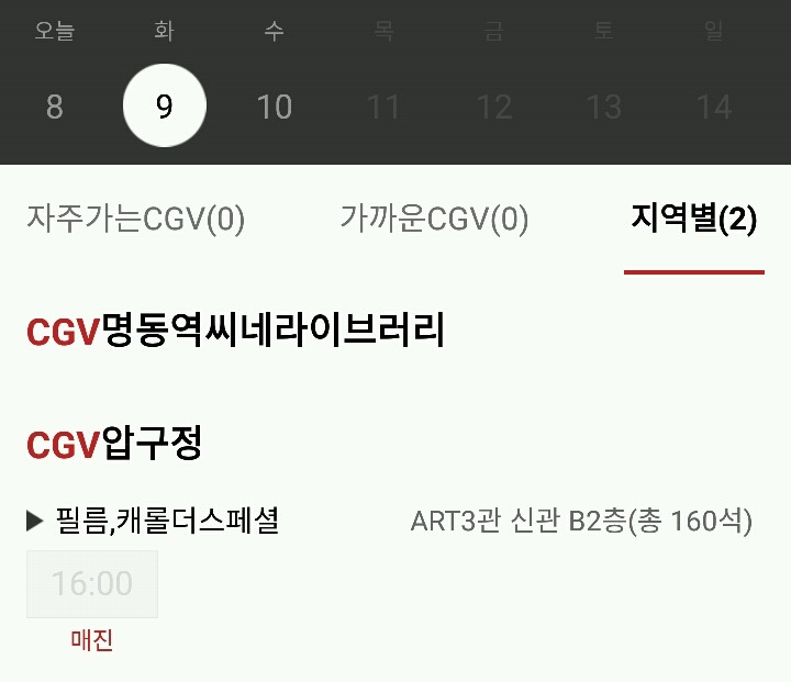 영화 캐롤이 수요가 적어서 스크린 수가 적다는 게 말이 안 되는 이유 | 인스티즈