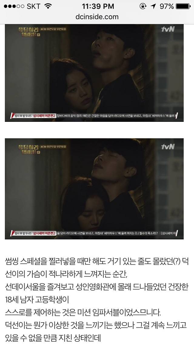 응답하라 1988 덕선 정환 감정선 따라가기 | 인스티즈