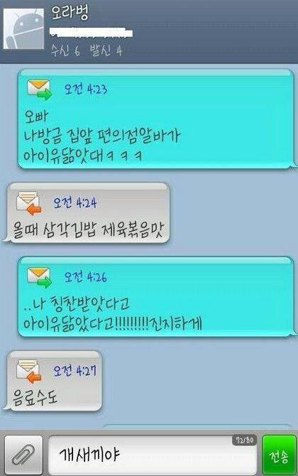 현실 오빠와 여동생이 주고받는 문자 | 인스티즈