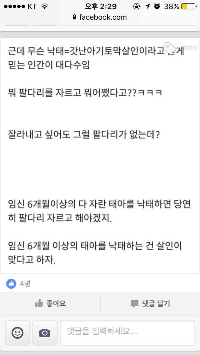 남성여러분들 자위하지마세요! 생명은 소중하잖아요!! (feat.낙태) | 인스티즈