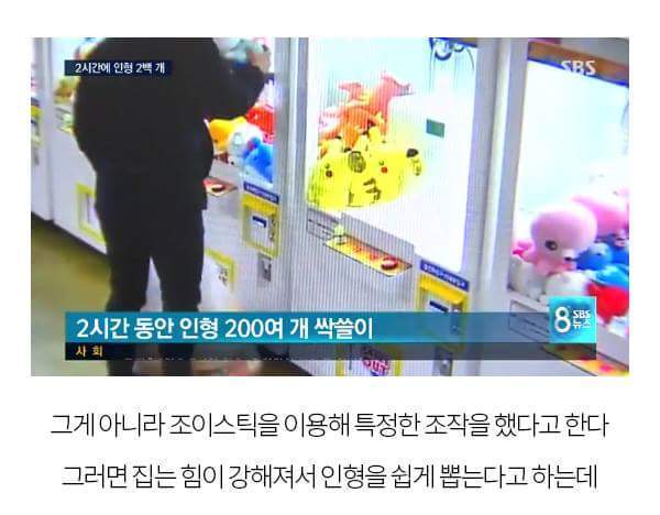 2시간만에 인형 200개 뽑은 남성 검거 | 인스티즈