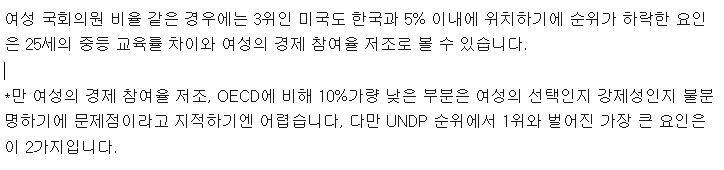 여성단체에서 언플하는 성차별 지수에 대한 반박 | 인스티즈