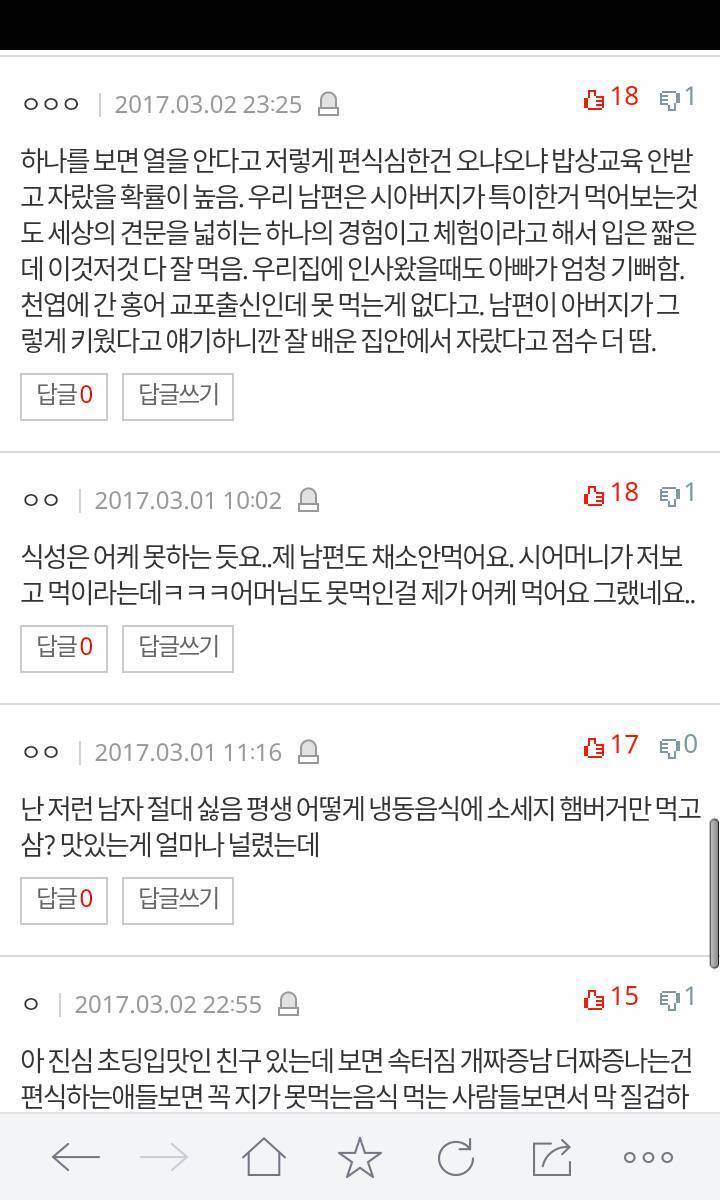 남친이 편식이 너무 심해요 | 인스티즈