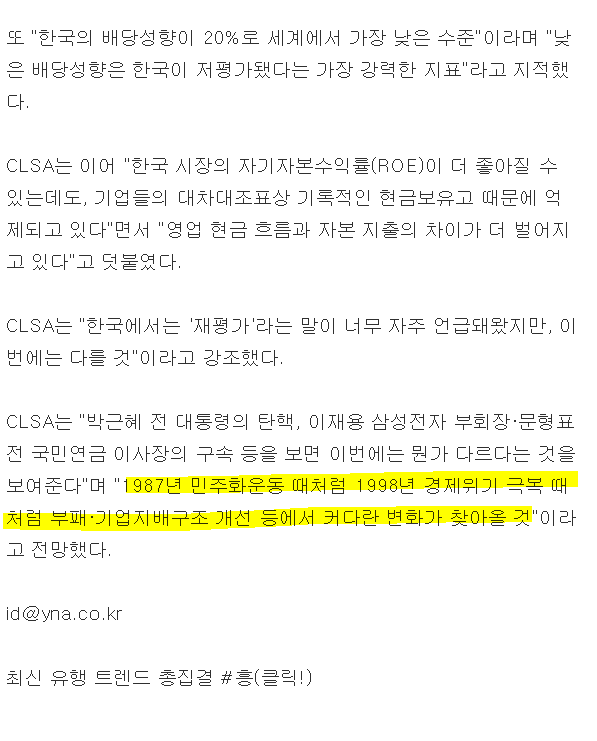 CLSA"문재인 대통령 임기말에 코스피 4,000 간다"전망 | 인스티즈